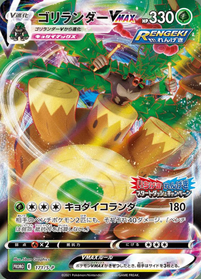 Carte Pokémon: ゴリランダー VMAX [Gorythmic VMAX]