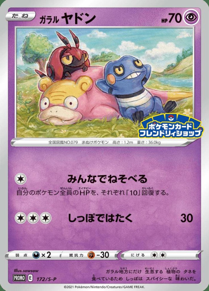 Carte Pokémon: ガラル ヤドン [Ramoloss de Galar]