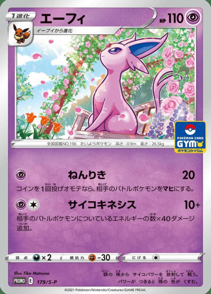 Carte Pokémon: エーフィ [Mentali]