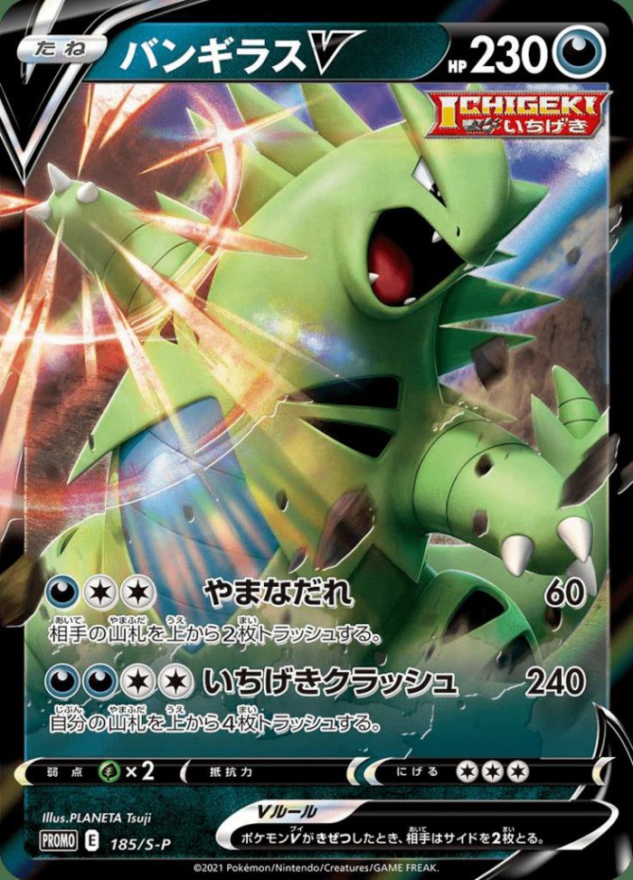 Carte Pokémon: バンギラス V [Tyranocif V]