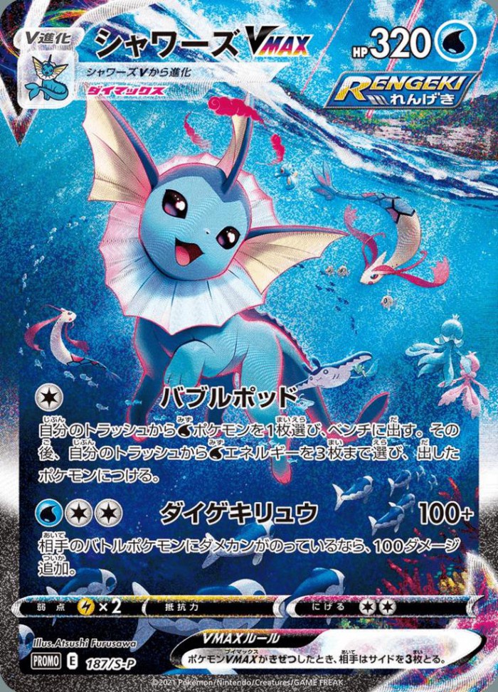 Carte Pokémon: シャワーズ VMAX [Aquali VMAX]