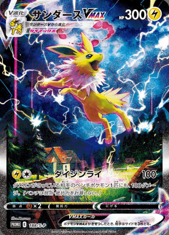 Carte Pokémon: サンダース VMAX [Voltali VMAX]