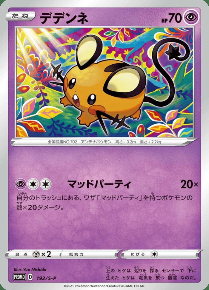 Carte Pokémon: デデンネ [Dedenne]