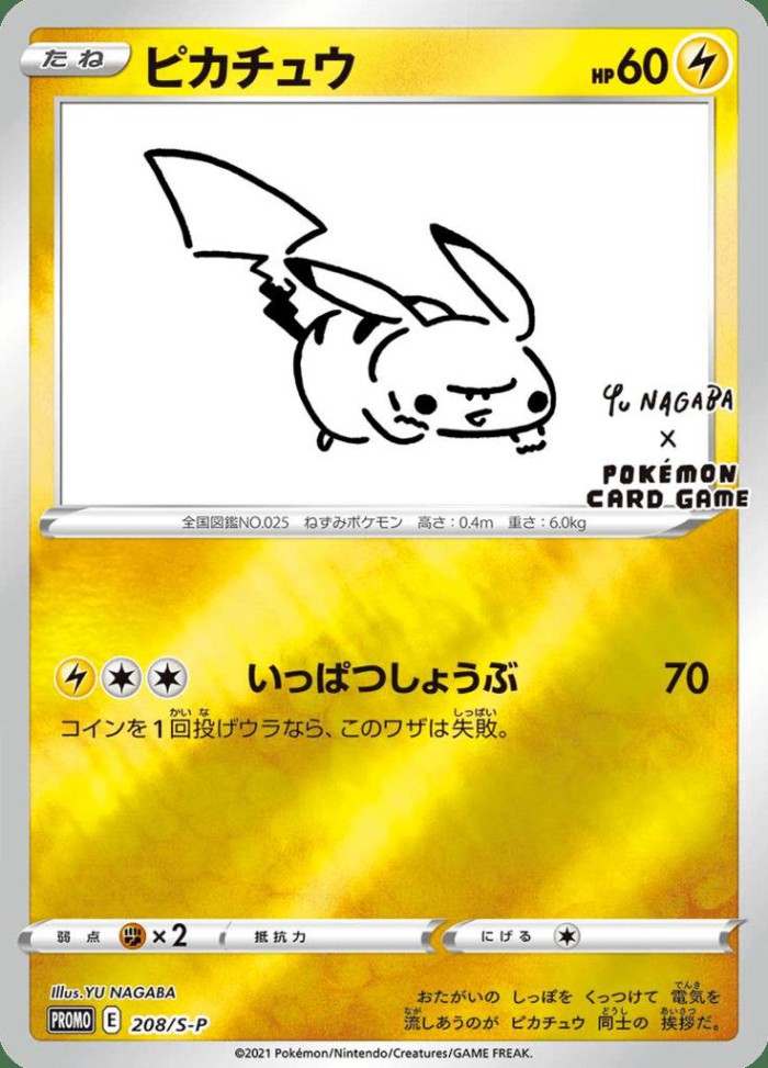 Carte Pokémon: ピカチュウ [Pikachu]