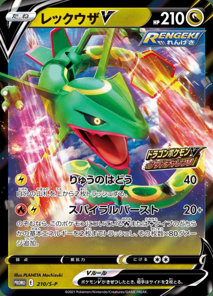 Carte Pokémon: レックウザ V [Rayquaza V]