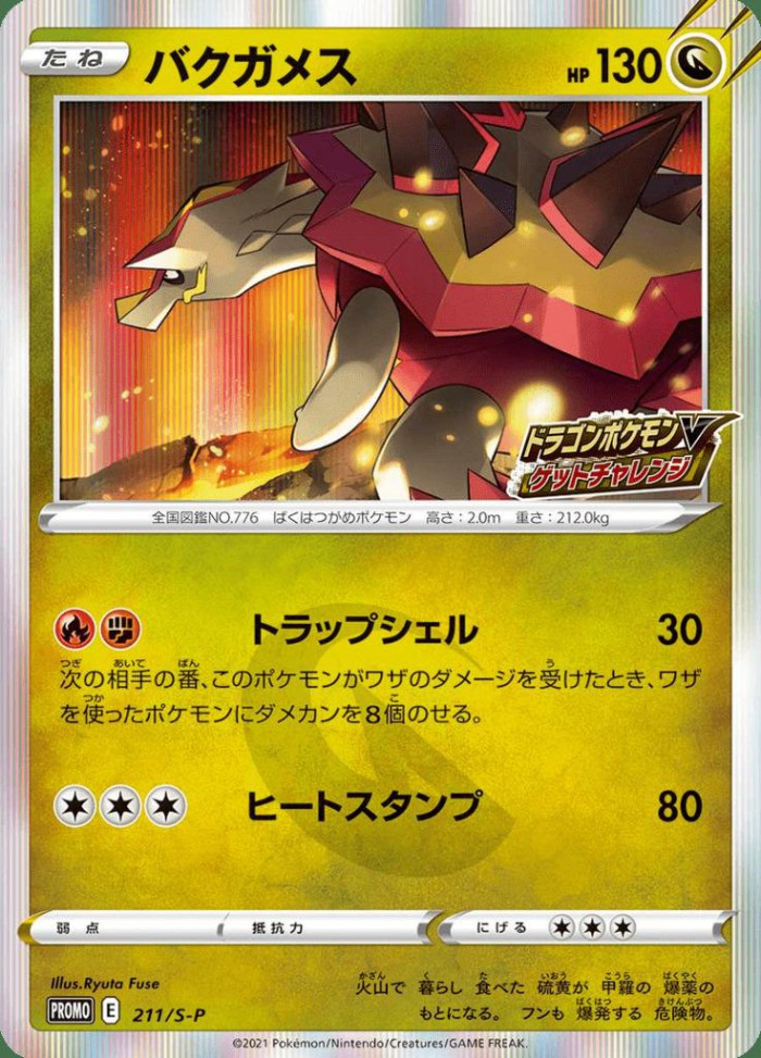 Carte Pokémon: バクガメス [Boumata]