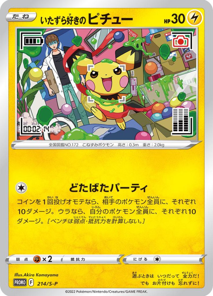 Carte Pokémon: いたずら好きの ピチュー [Pichu Malicieux]