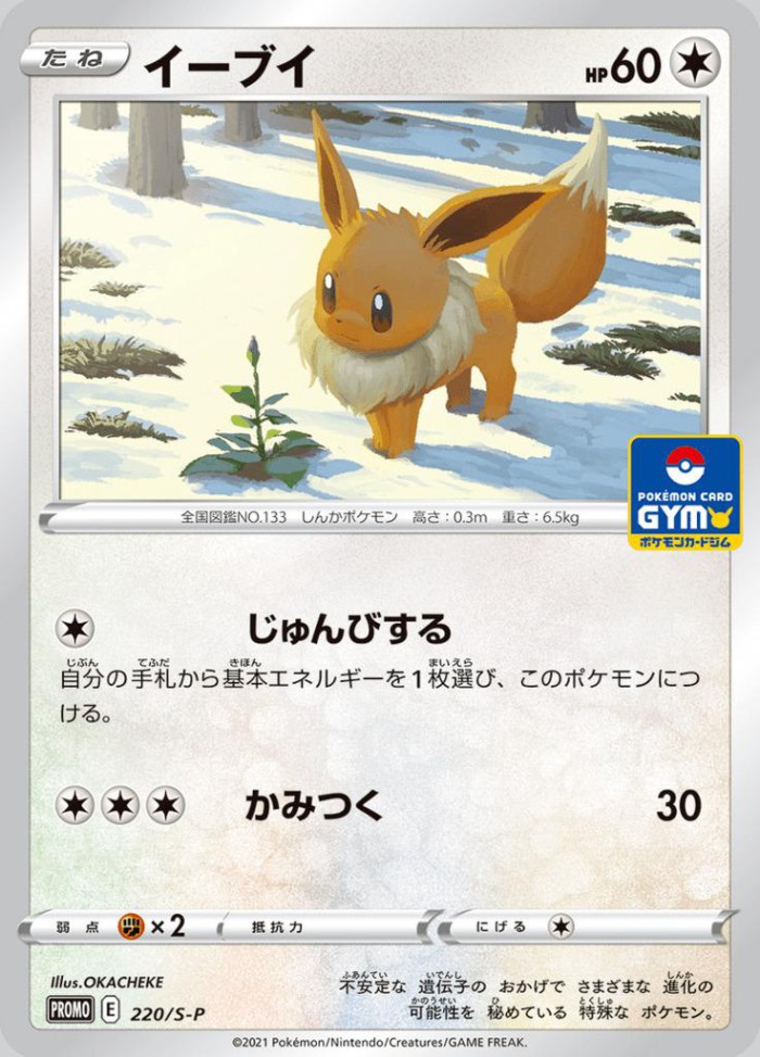 Carte Pokémon: イーブイ [Évoli]