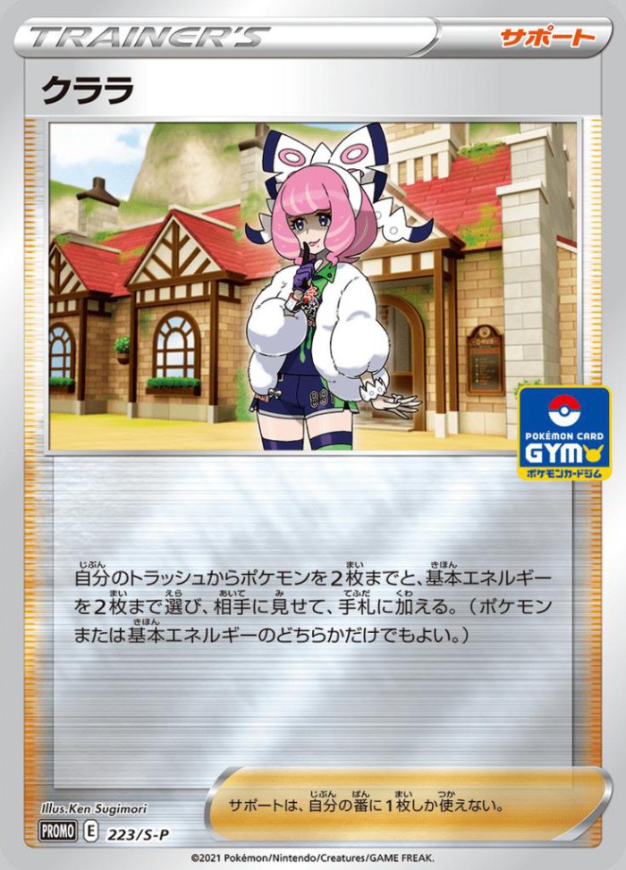 Carte Pokémon: クララ [Sophora]