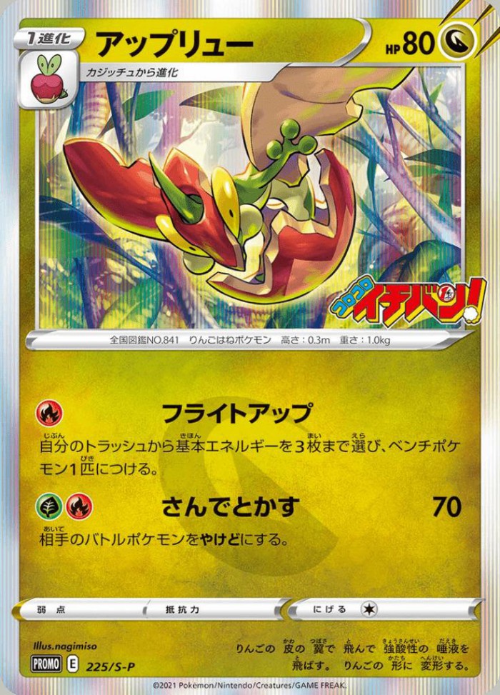 Carte Pokémon: アップリュー [Pomdrapi]