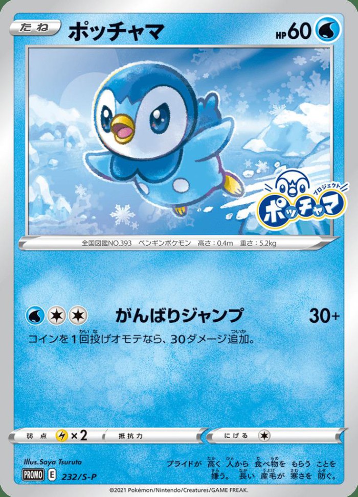 Carte Pokémon: ポッチャマ [Tiplouf]