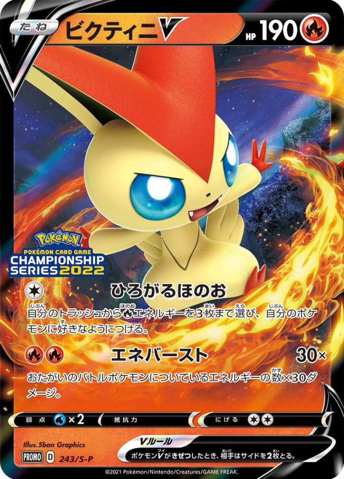 Carte Pokémon: ビクティニ V [Victini V]