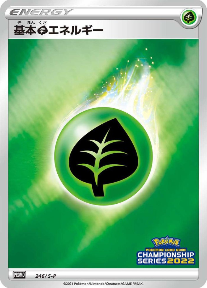 Carte Pokémon: 基本草エネルギー [Énergie Plante]