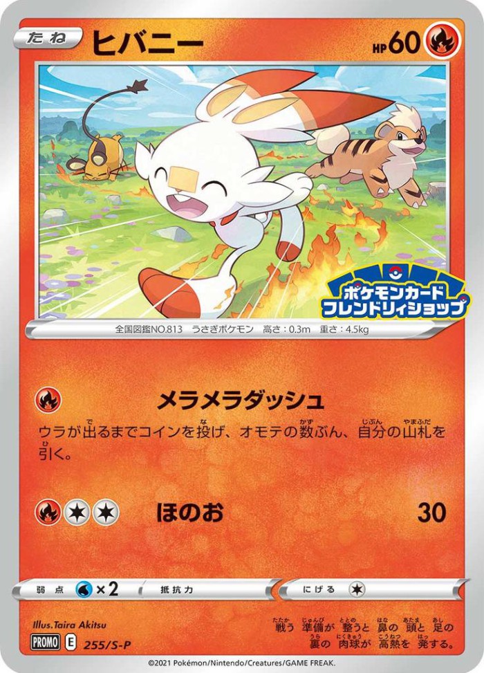 Carte Pokémon: ヒバニー [Flambino]