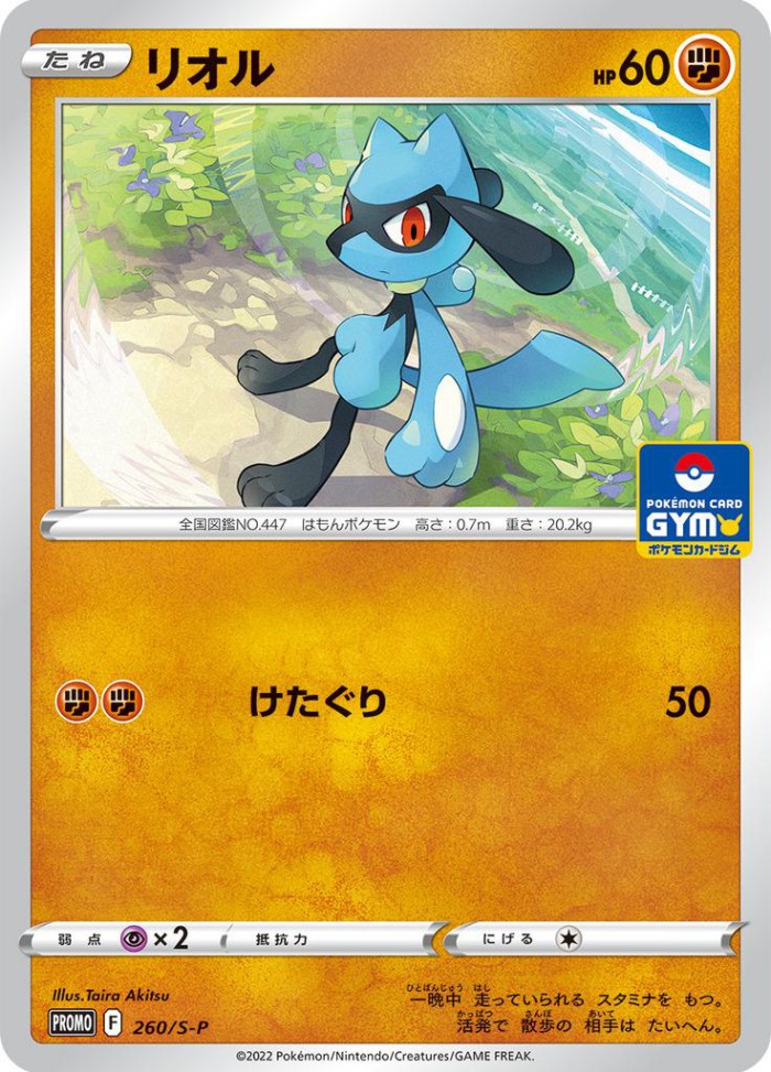 Carte Pokémon: リオル [Riolu]