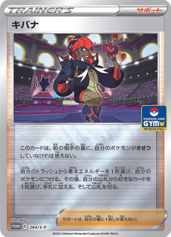 Carte Pokémon: キバナ [Roy]