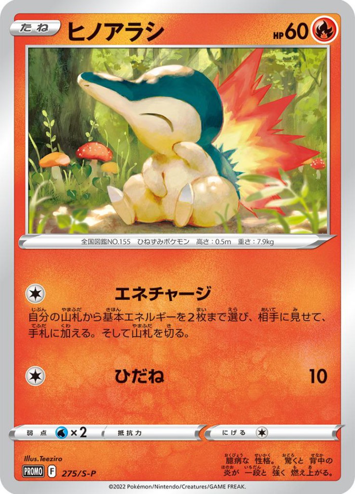 Carte Pokémon: ヒノアラシ [Héricendre]