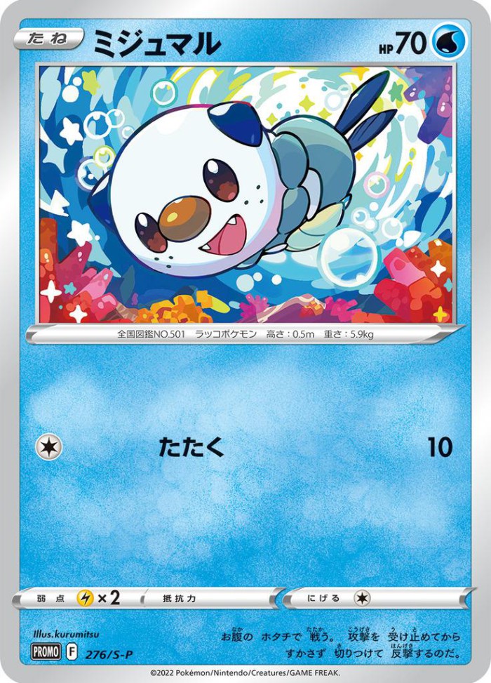 Carte Pokémon: ミジュマル [Moustillon]