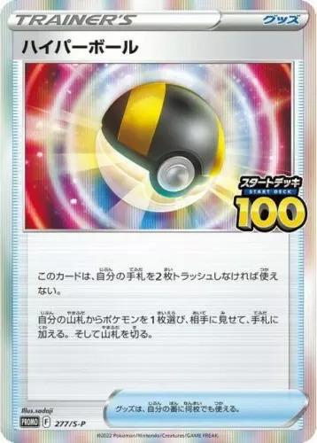 Carte Pokémon: ハイパーボール [Hyper Ball]