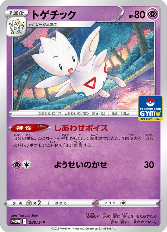 Carte Pokémon: トゲチック [Togetic]