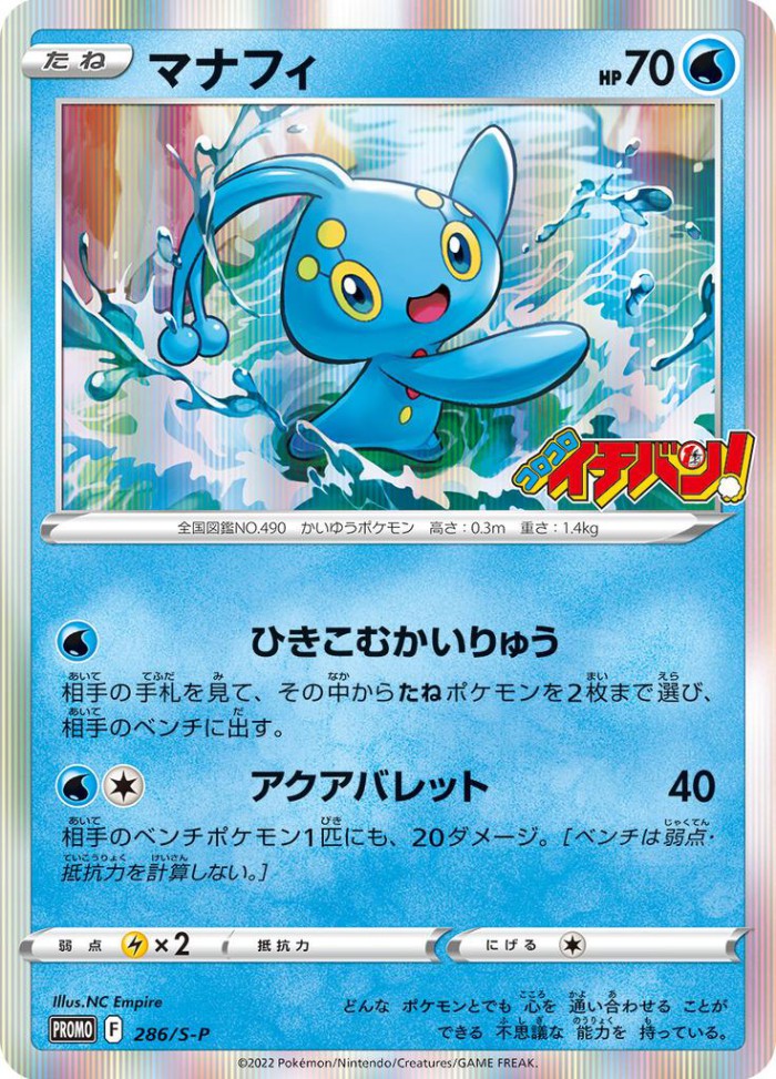 Carte Pokémon: マナフィ [Manaphy]