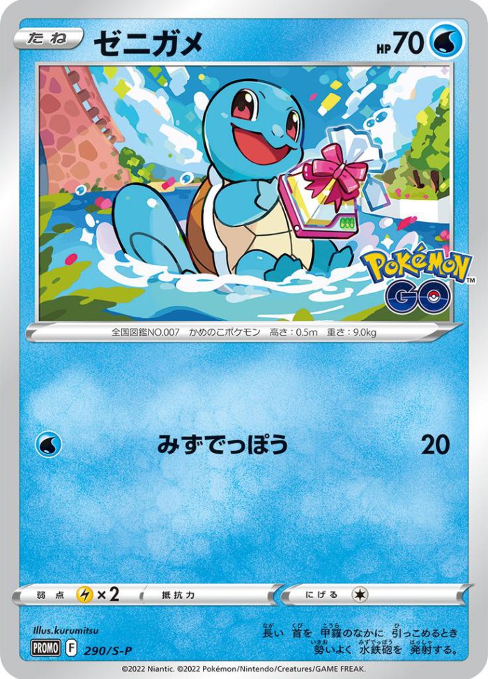 Carte Pokémon: ゼニガメ [Carapuce]