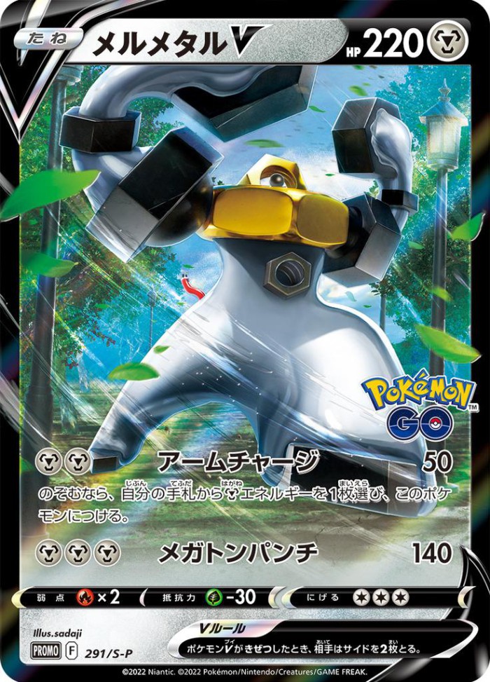 Carte Pokémon: メルメタル V [Melmetal V]