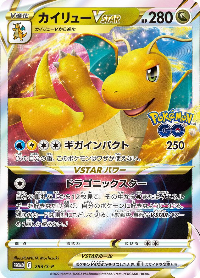 Carte Pokémon: カイリュー VSTAR [Dracolosse VSTAR]