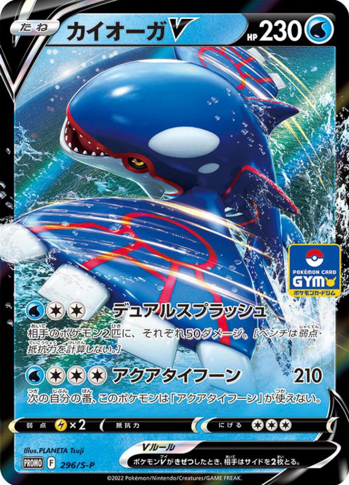 Carte Pokémon: カイオーガ V [Kyogre V]