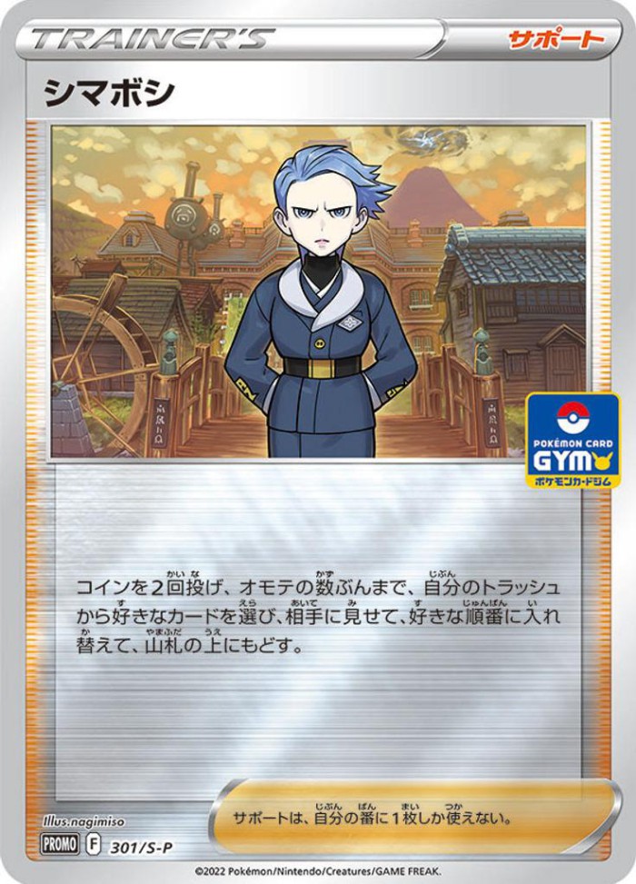 Carte Pokémon: シマボシ [Selena]