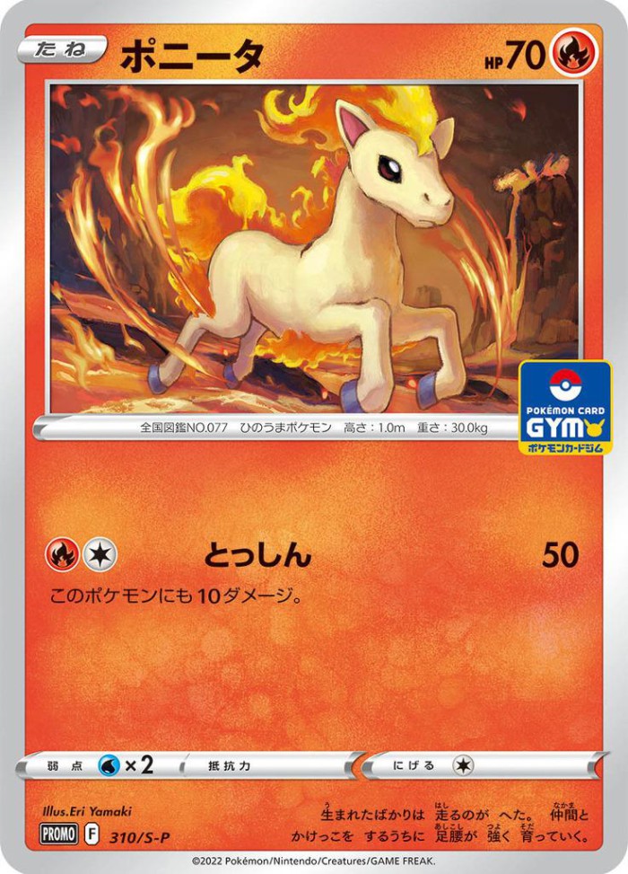 Carte Pokémon: ポニータ [Ponyta]