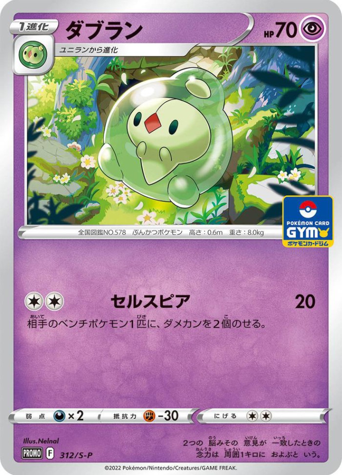 Carte Pokémon: ダブラン [Méios]