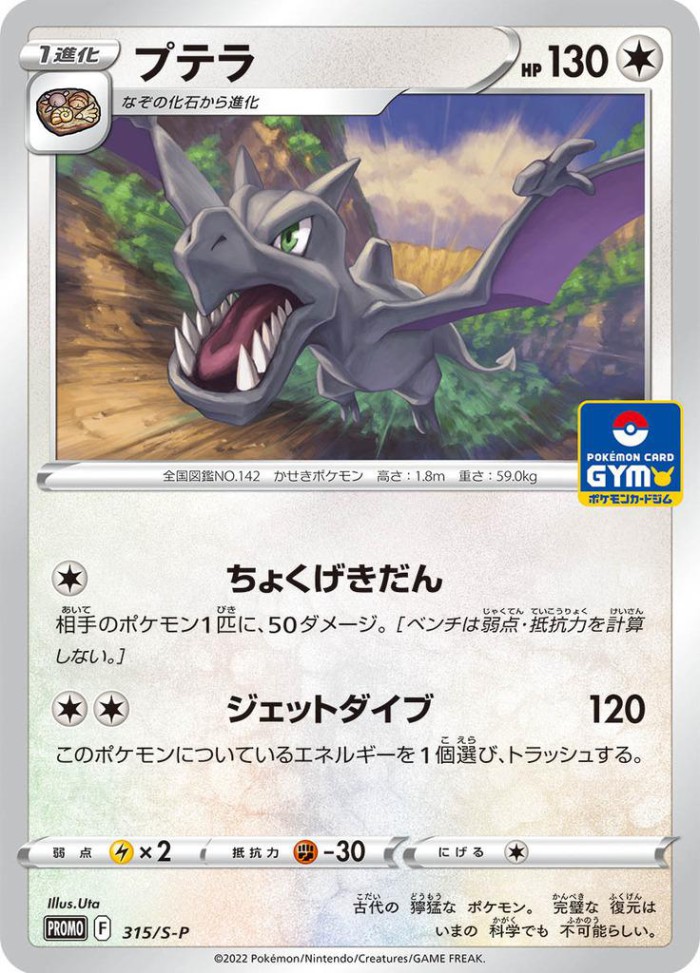 Carte Pokémon: プテラ [Ptéra]