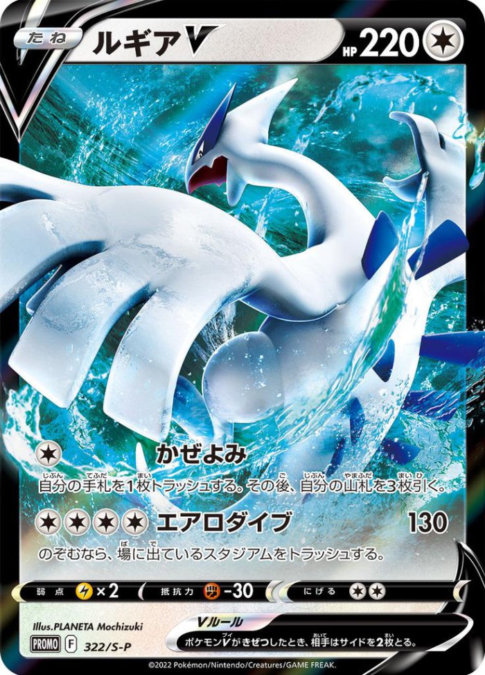 Carte Pokémon: ルギア V [Lugia V]