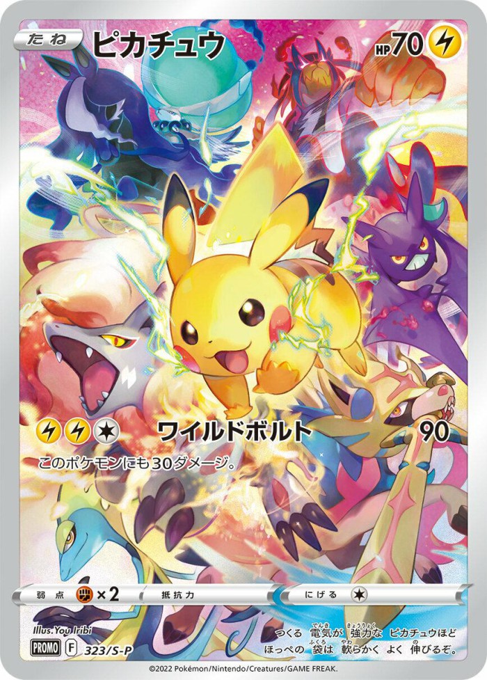 Carte Pokémon: ピカチュウ [Pikachu]