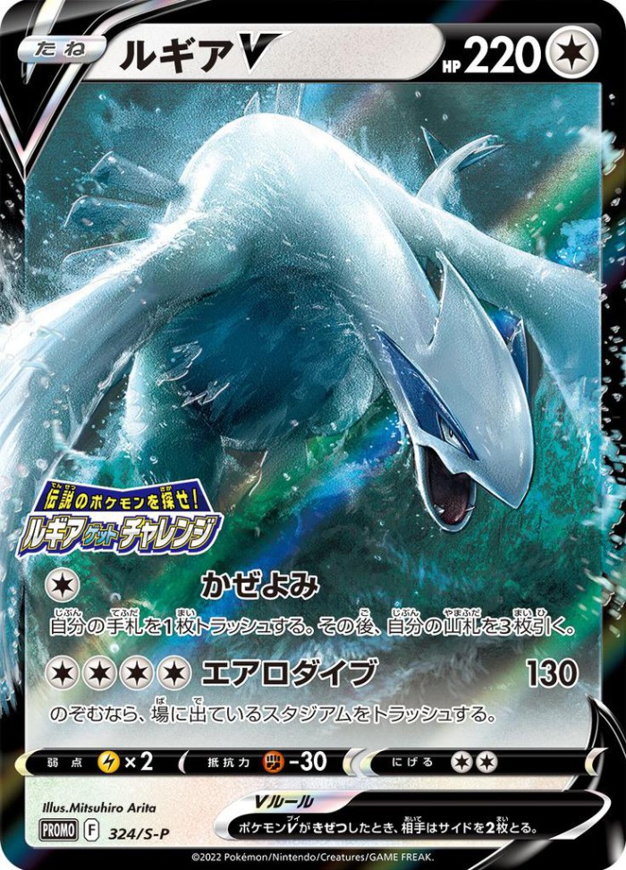 Carte Pokémon: ルギア V [Lugia V]