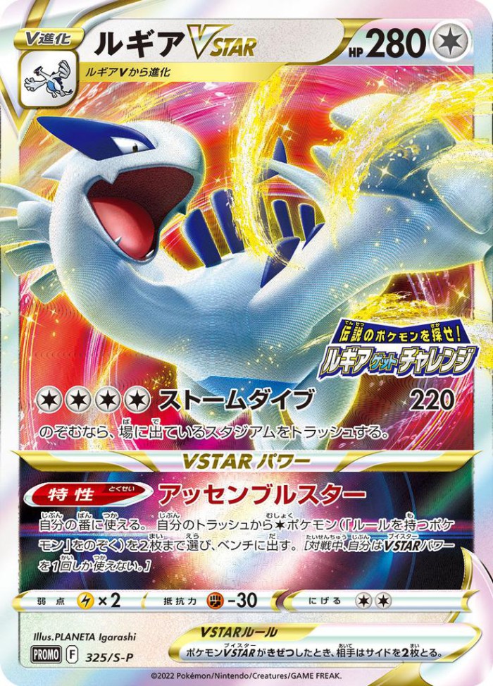 Carte Pokémon: ルギア VSTAR [Lugia VSTAR]