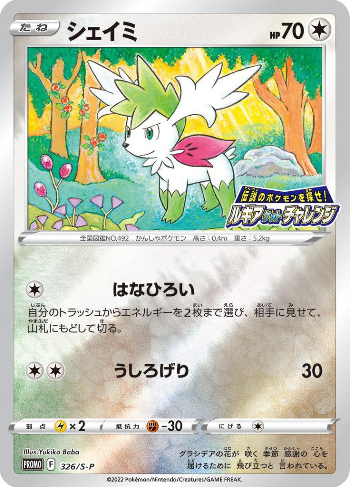 Carte Pokémon: シェイミ [Shaymin]