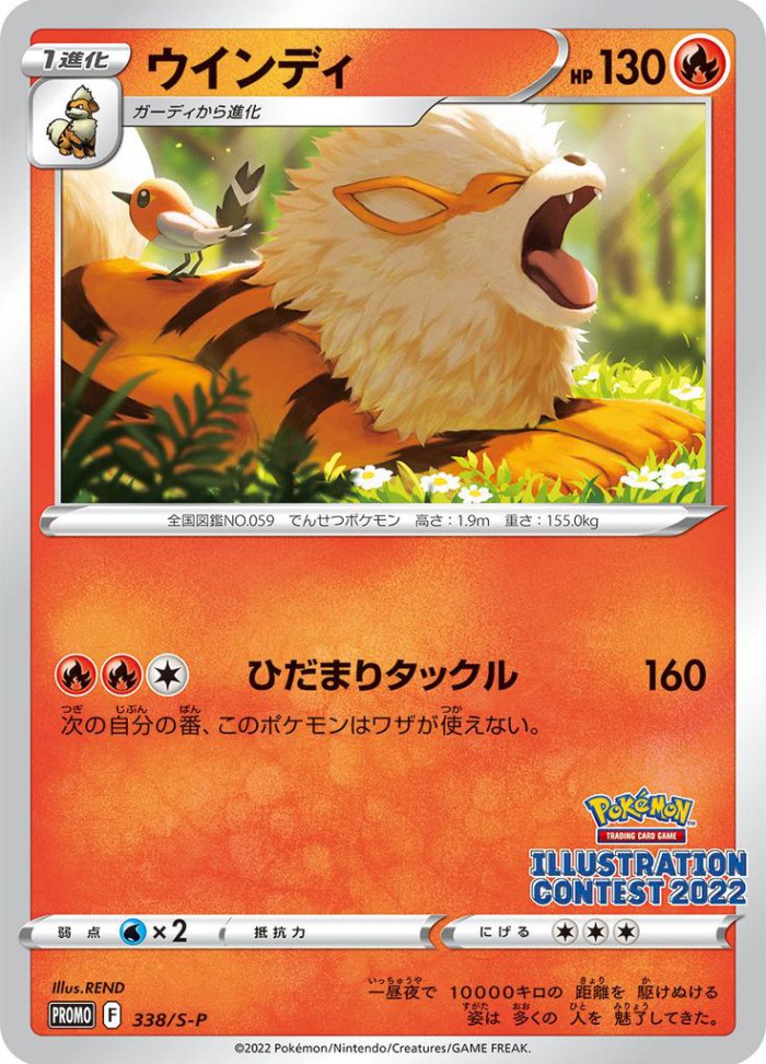 Carte Pokémon: ウインディ [Arcanin]