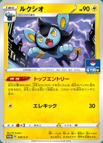 Carte Pokémon: Luxio