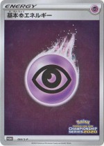 Carte Pokémon: Énergie Psy