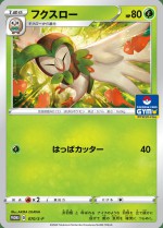 Carte Pokémon: Efflèche