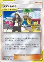 Carte Pokémon: Guzma