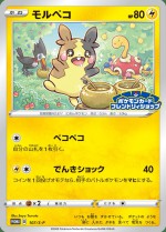 Carte Pokémon: Morpeko