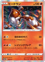 Carte Pokémon: Heatran