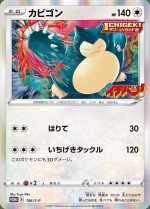 Carte Pokémon: Ronflex