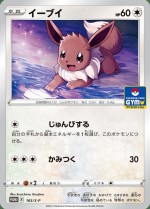 Carte Pokémon: Évoli