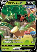 Carte Pokémon: Gorythmic