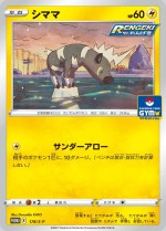 Carte Pokémon: Zébibron