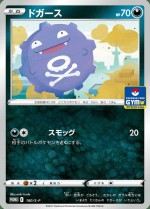 Carte Pokémon: Smogo